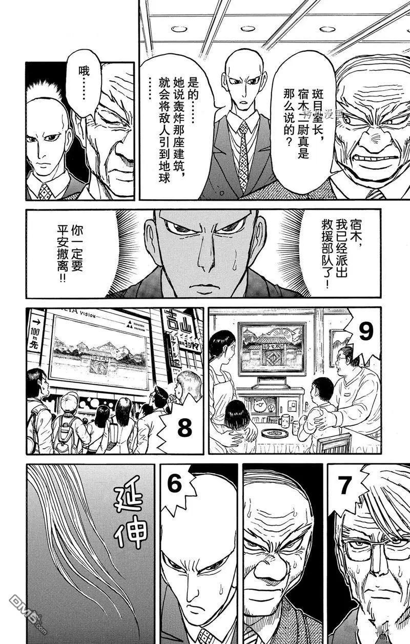《破坏双亡亭》第223话 第4页