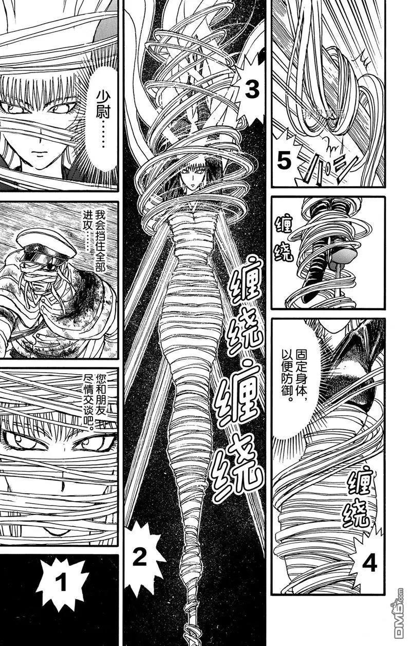 《破坏双亡亭》第223话 第5页