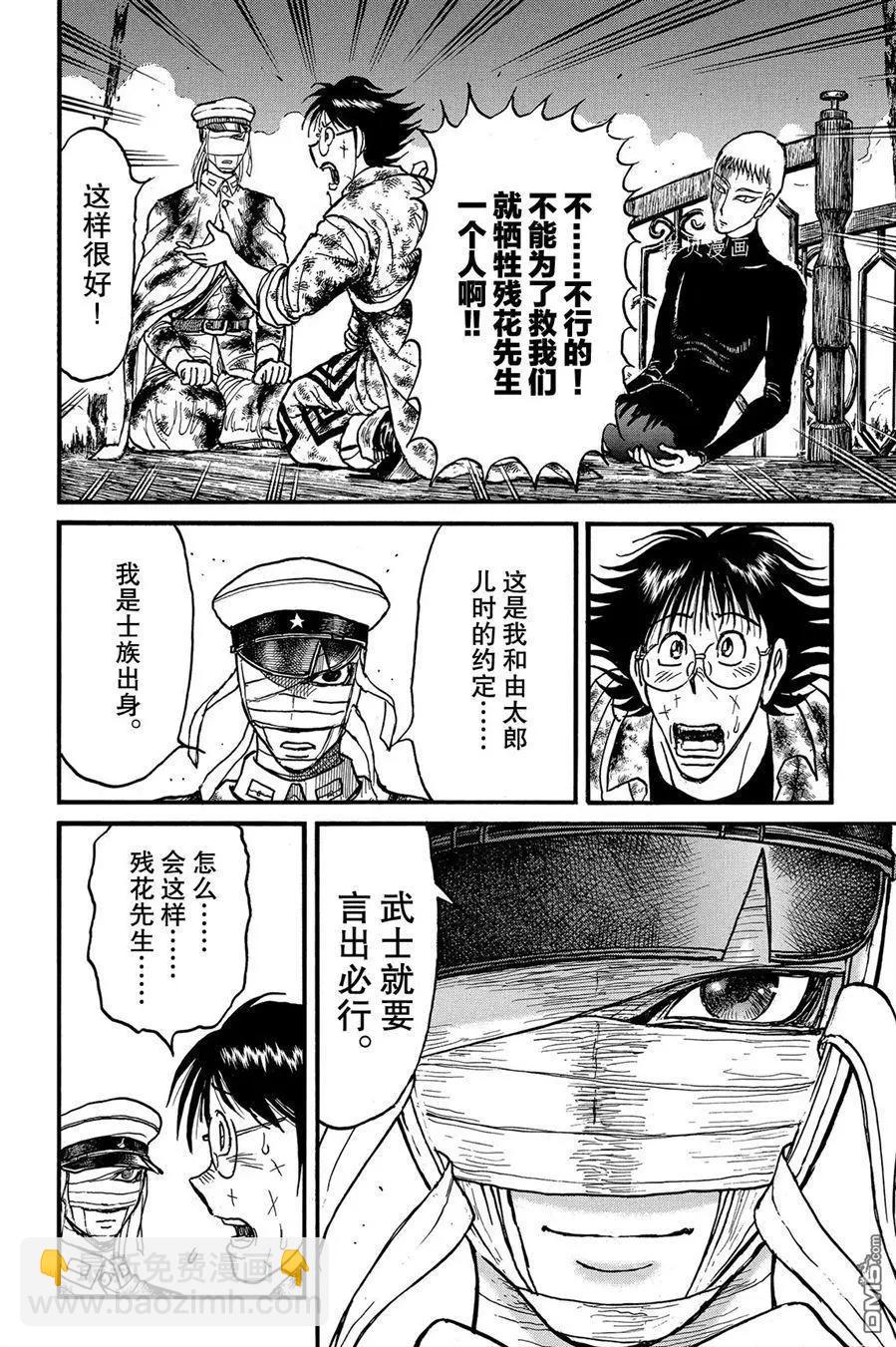 《破坏双亡亭》第227话 第10页