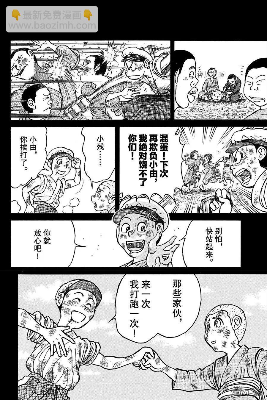 《破坏双亡亭》第227话 第12页