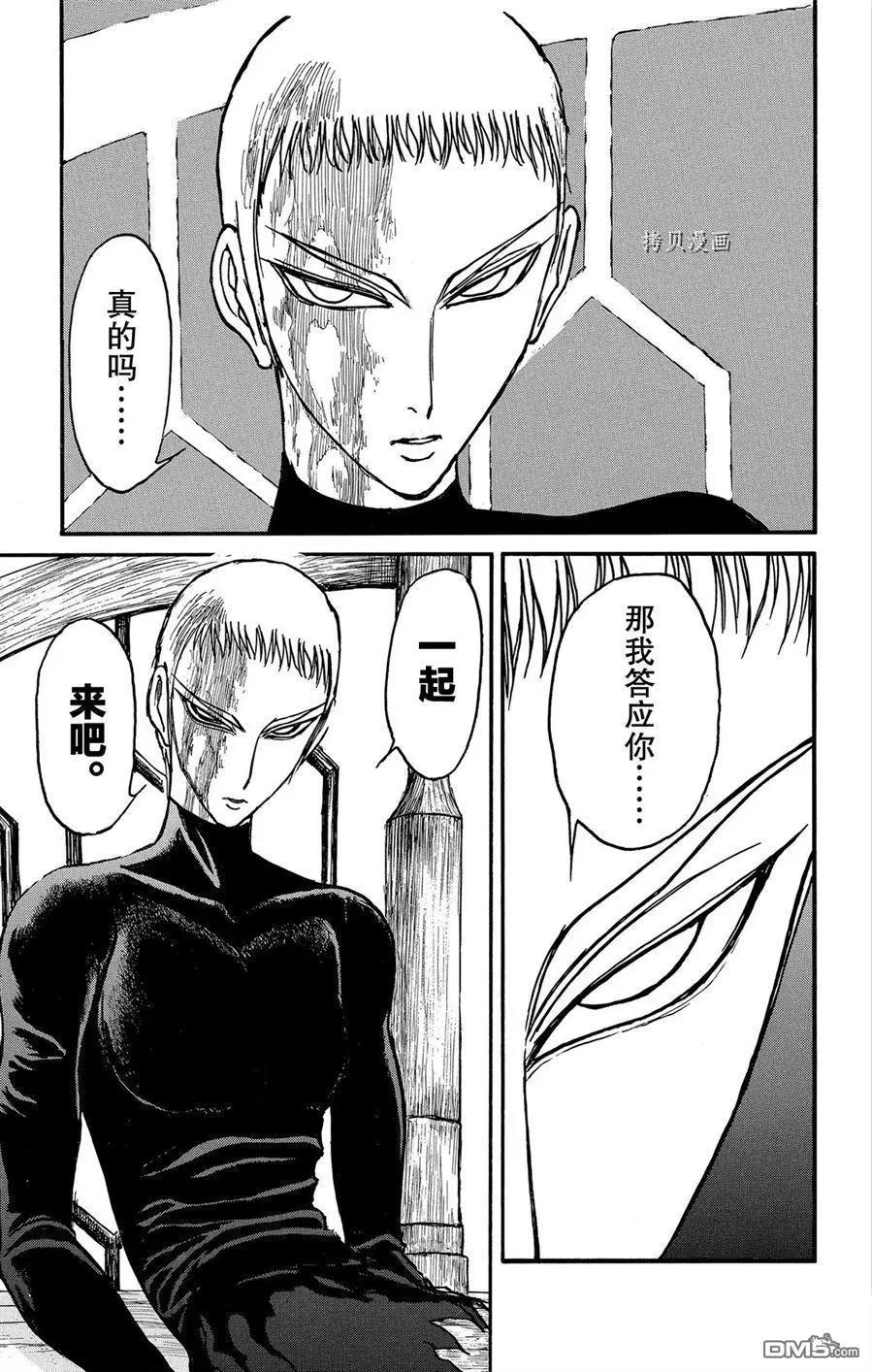 《破坏双亡亭》第227话 第13页