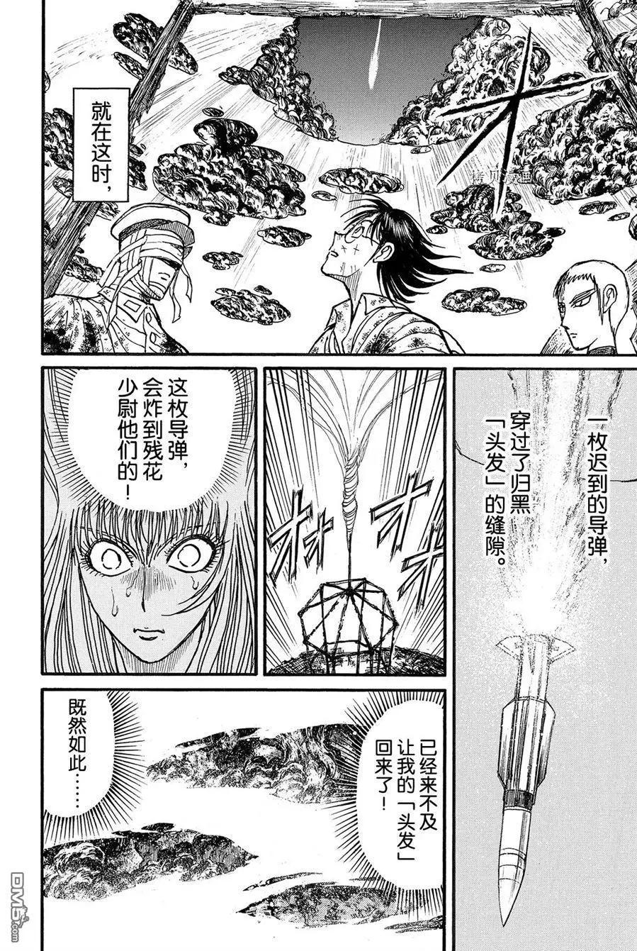《破坏双亡亭》第227话 第14页