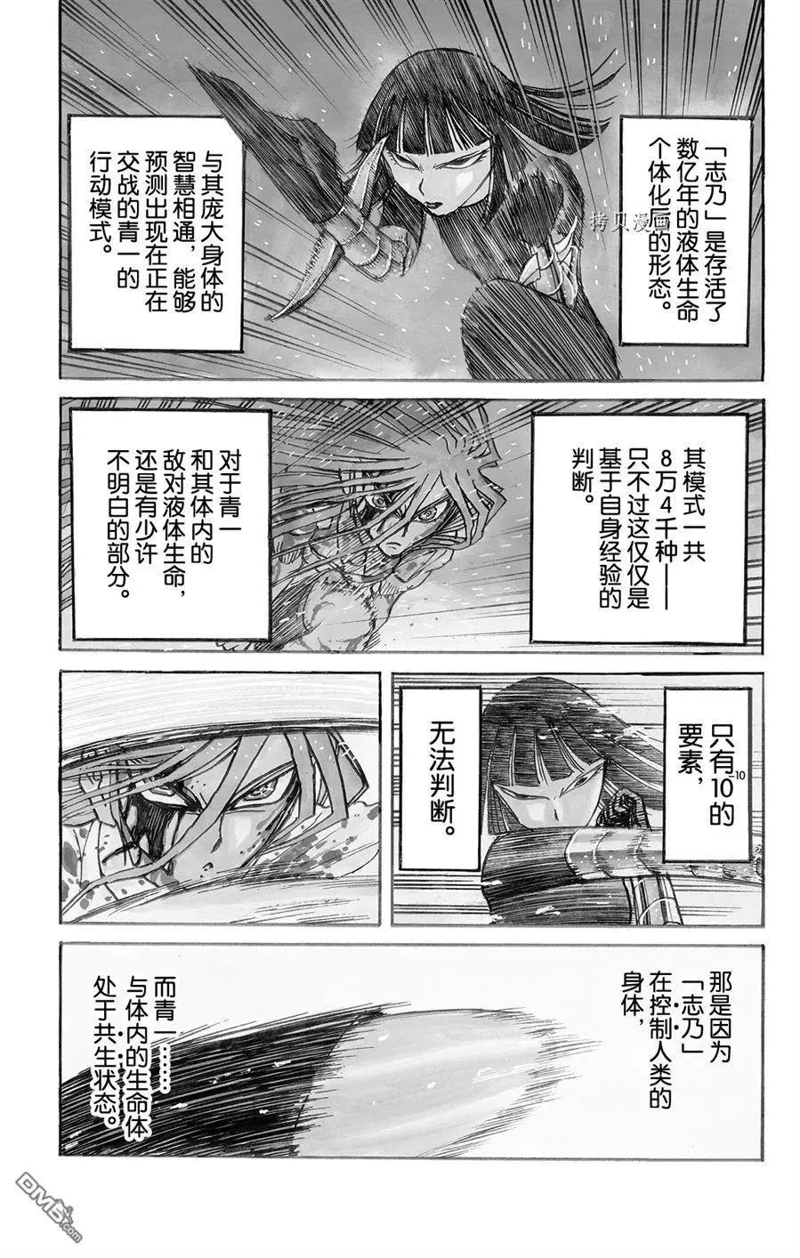 《破坏双亡亭》第227话 第1页