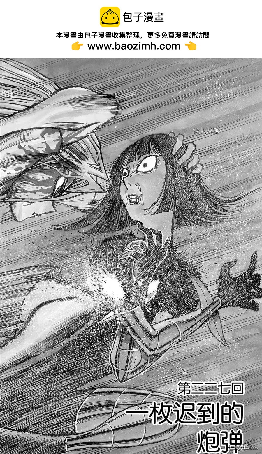 《破坏双亡亭》第227话 第2页
