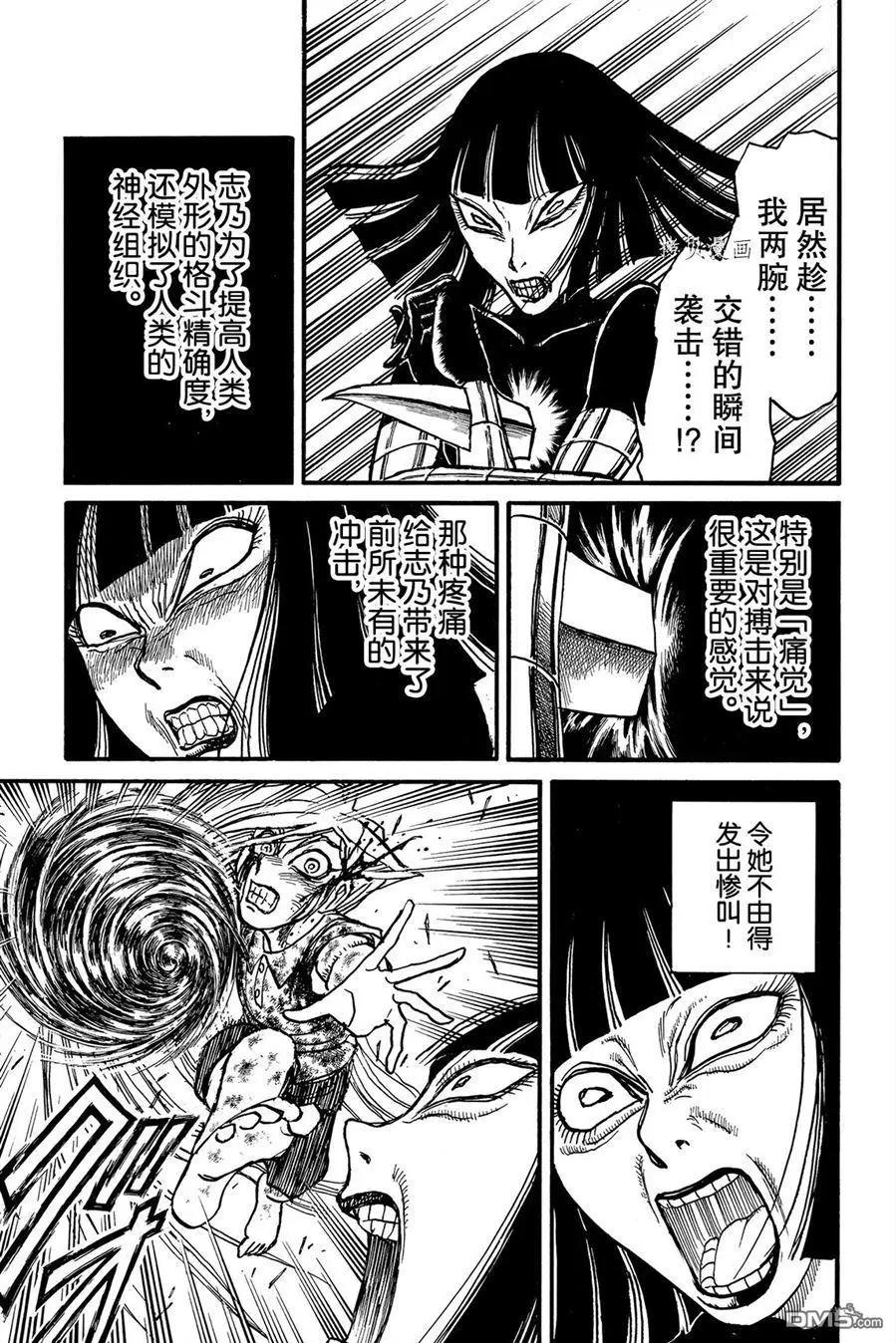 《破坏双亡亭》第227话 第5页