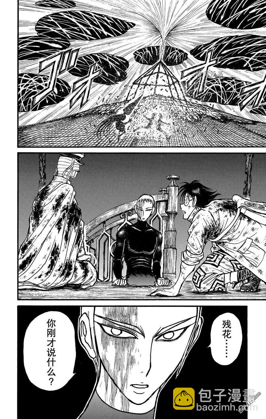 《破坏双亡亭》第227话 第8页