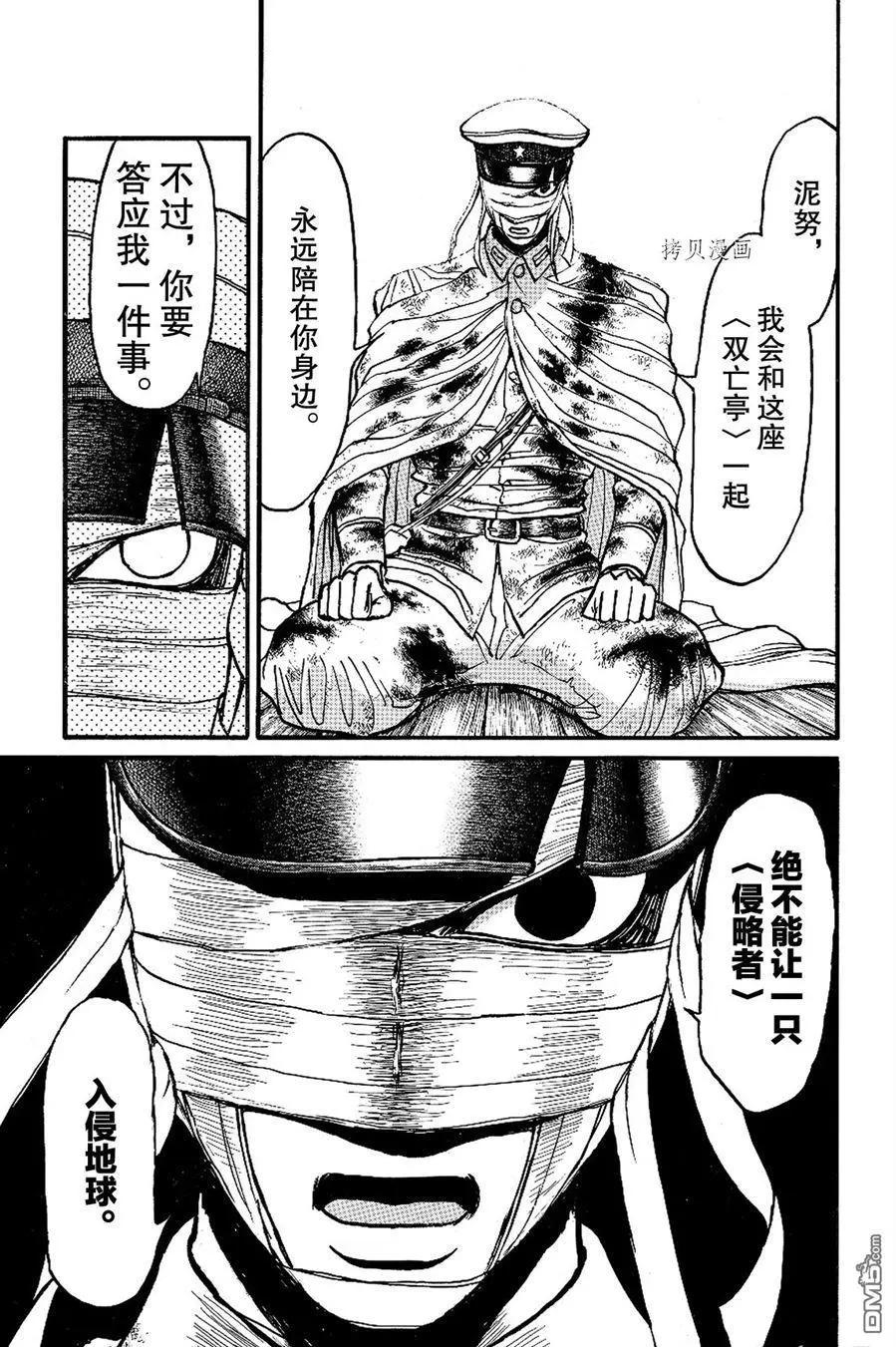《破坏双亡亭》第227话 第9页