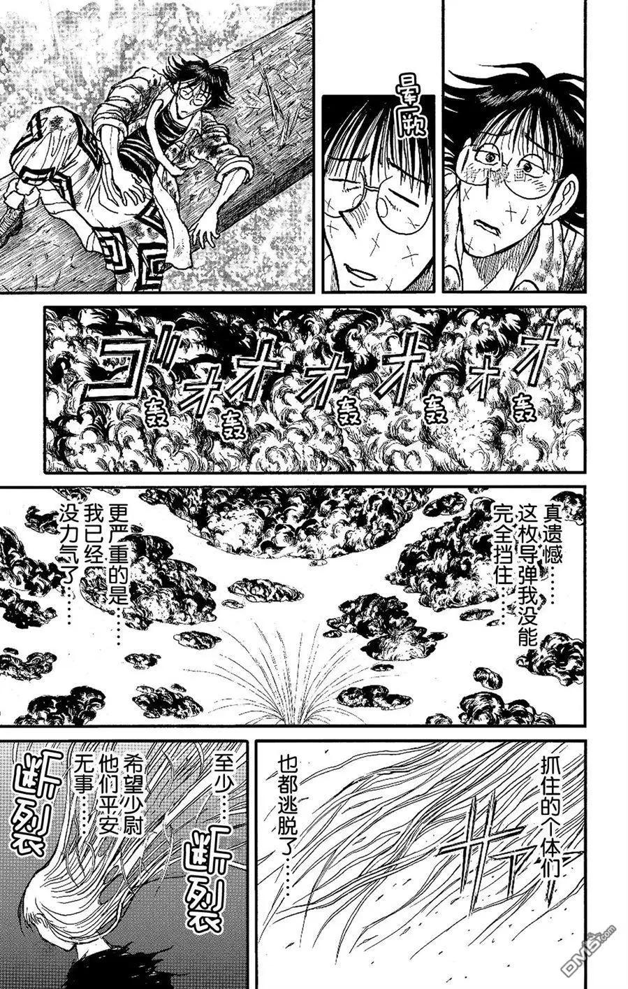 《破坏双亡亭》第228话 第11页