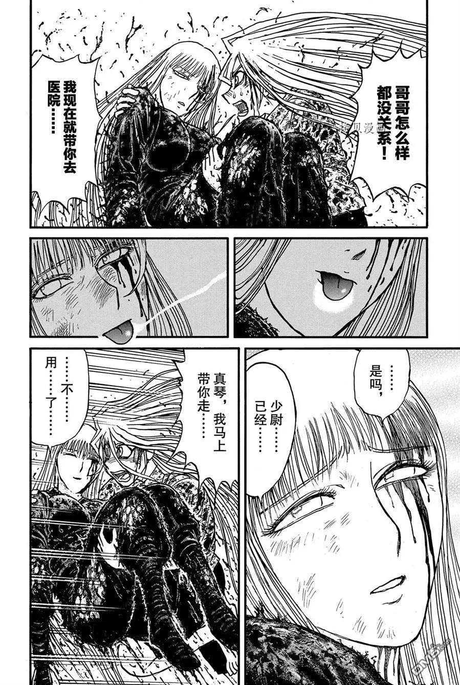 《破坏双亡亭》第228话 第14页