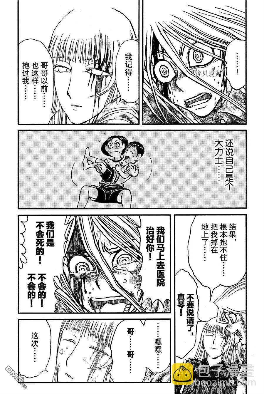 《破坏双亡亭》第228话 第15页