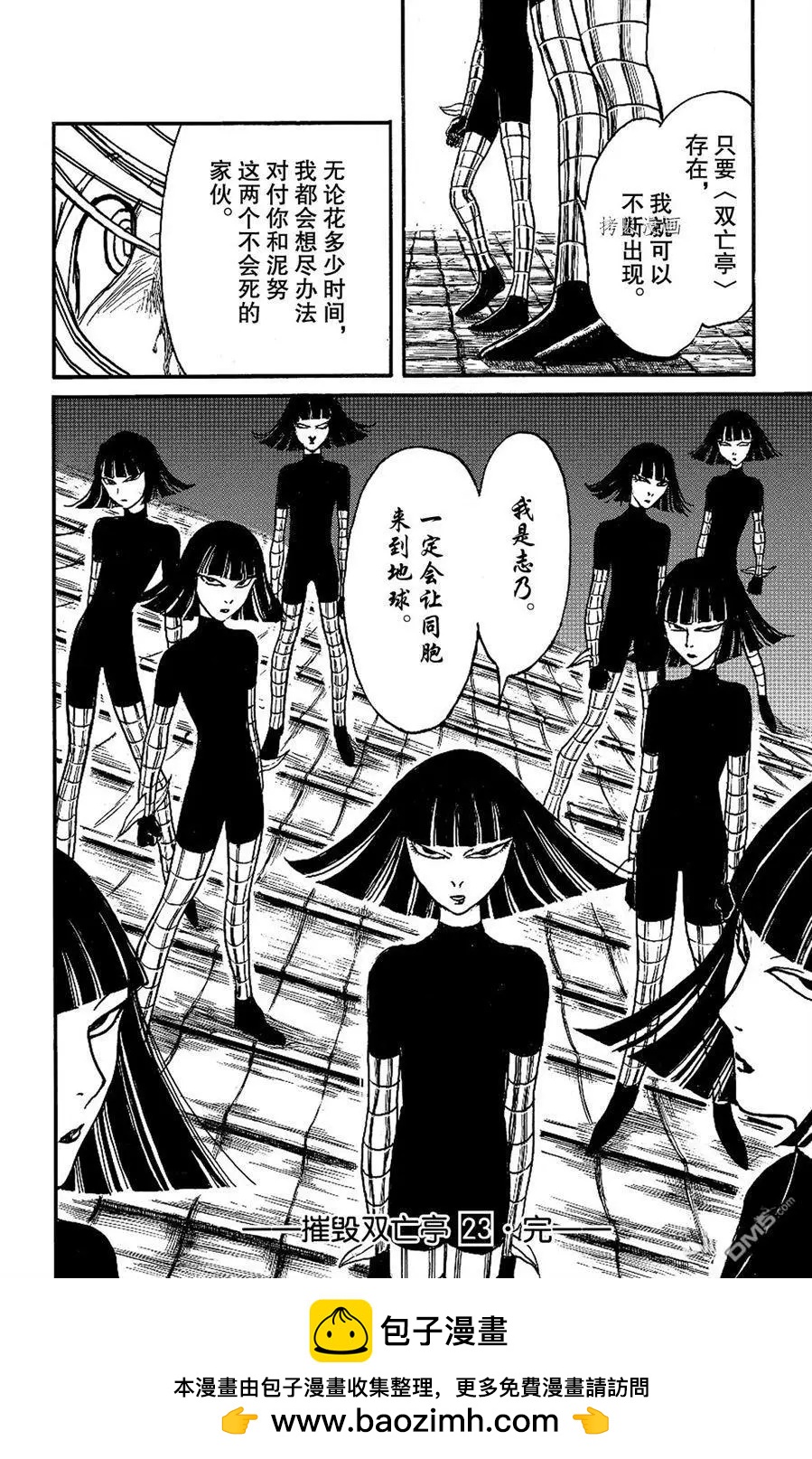 《破坏双亡亭》第228话 第18页