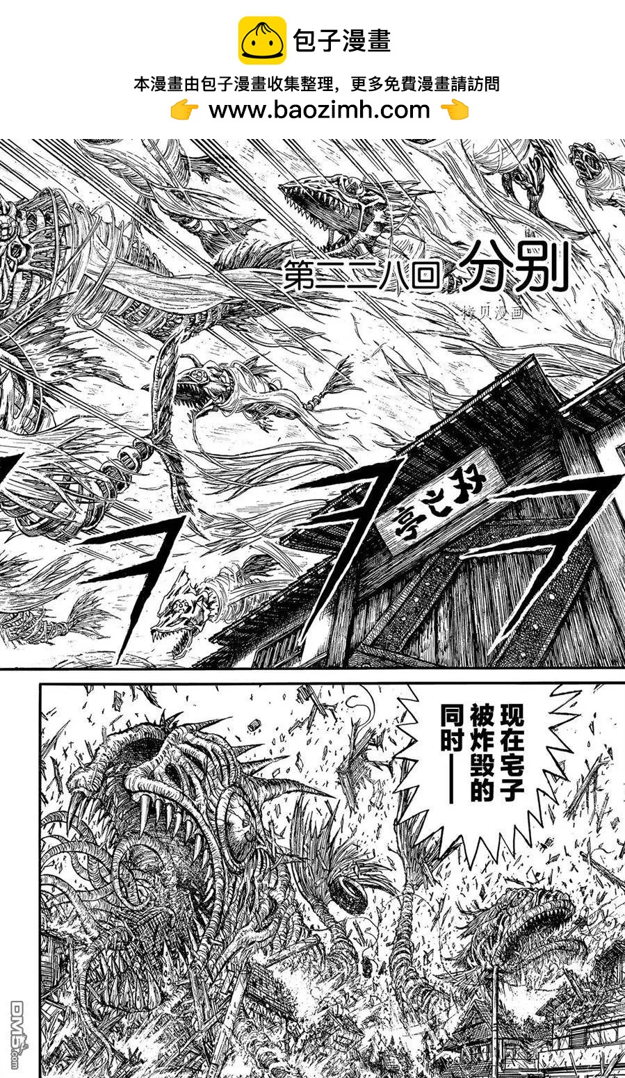 《破坏双亡亭》第228话 第2页