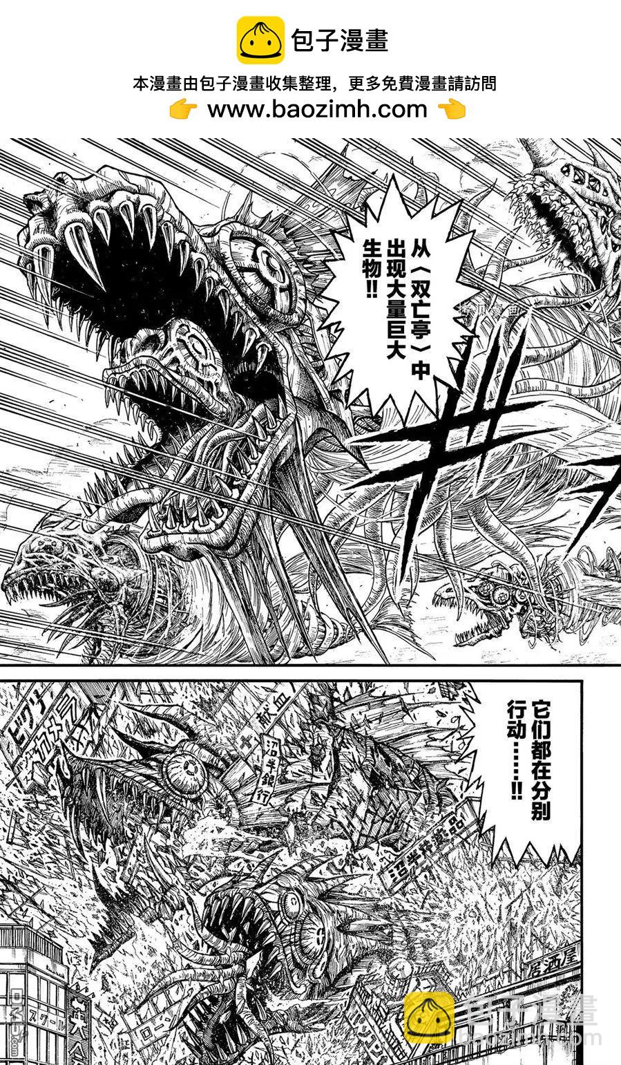 《破坏双亡亭》第228话 第3页