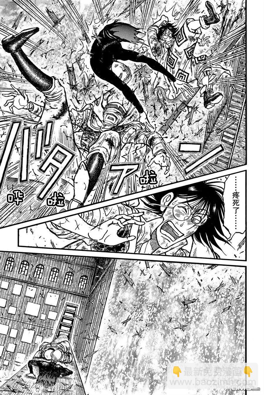 《破坏双亡亭》第228话 第5页
