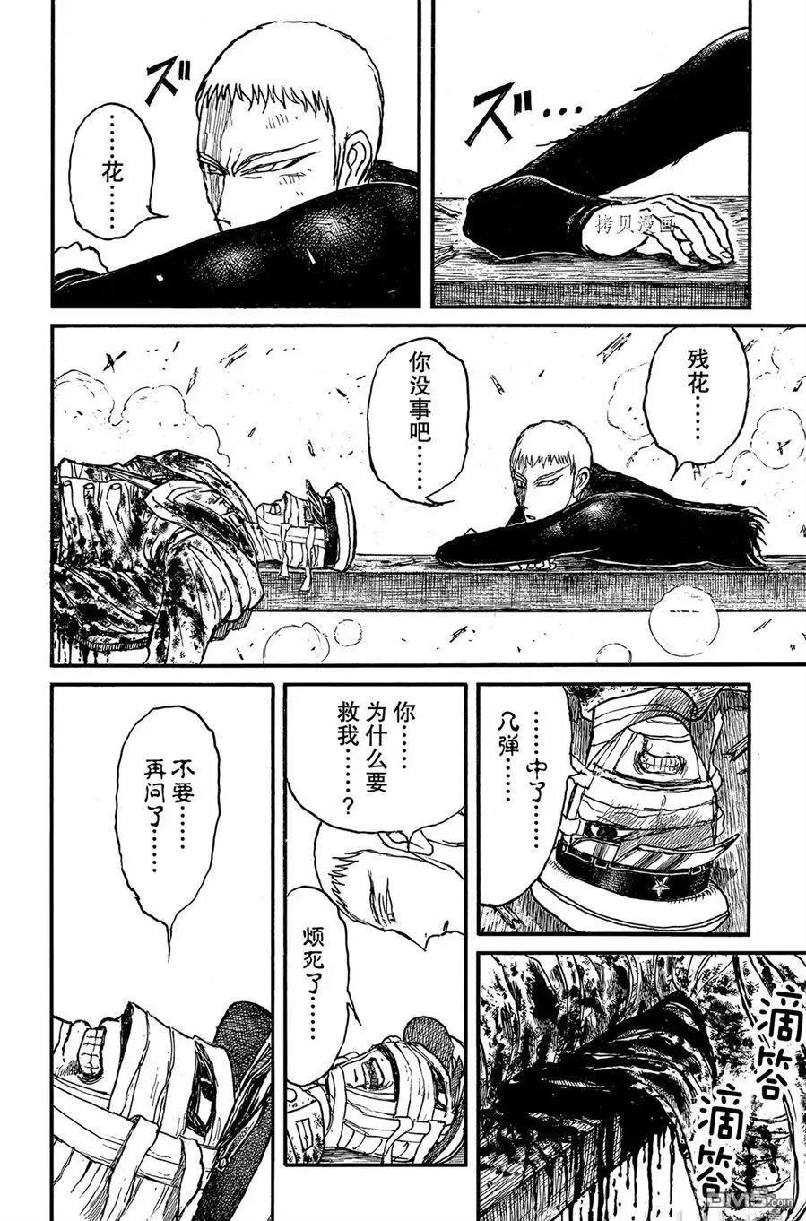 《破坏双亡亭》第228话 第6页