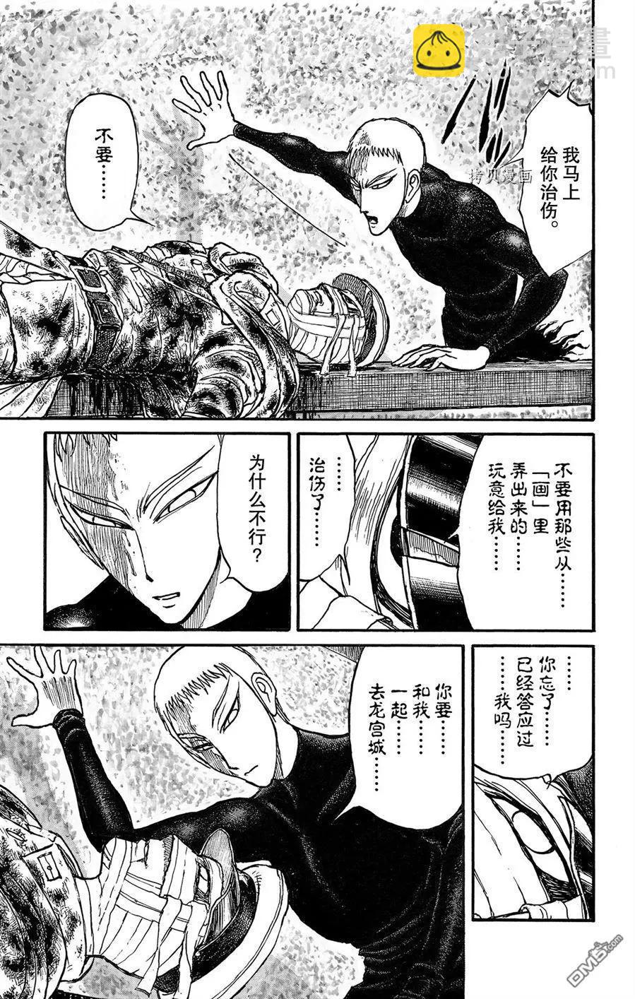 《破坏双亡亭》第228话 第7页