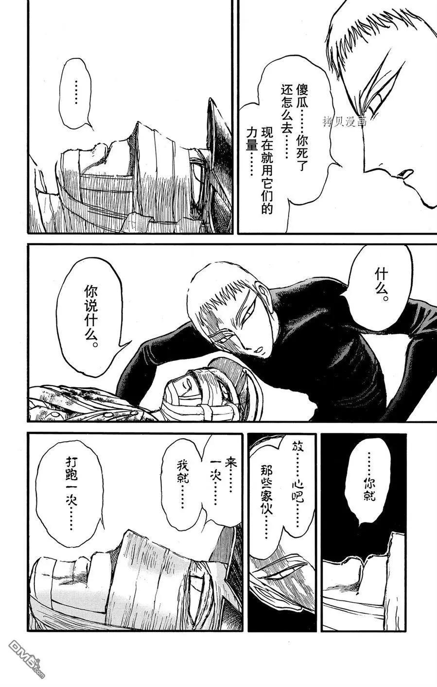 《破坏双亡亭》第228话 第8页