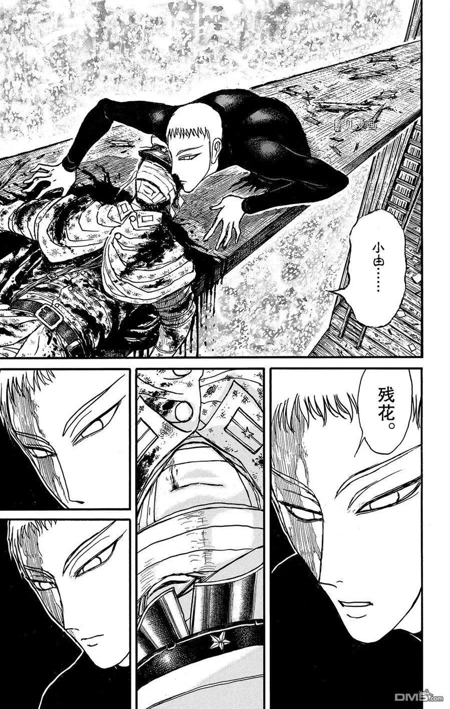 《破坏双亡亭》第228话 第9页