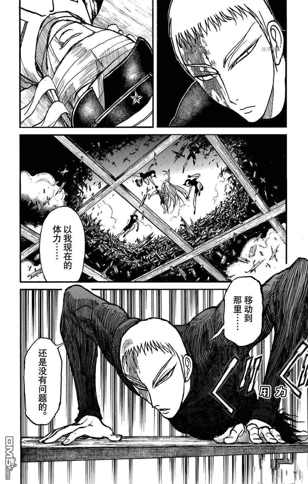 《破坏双亡亭》第229话 第11页