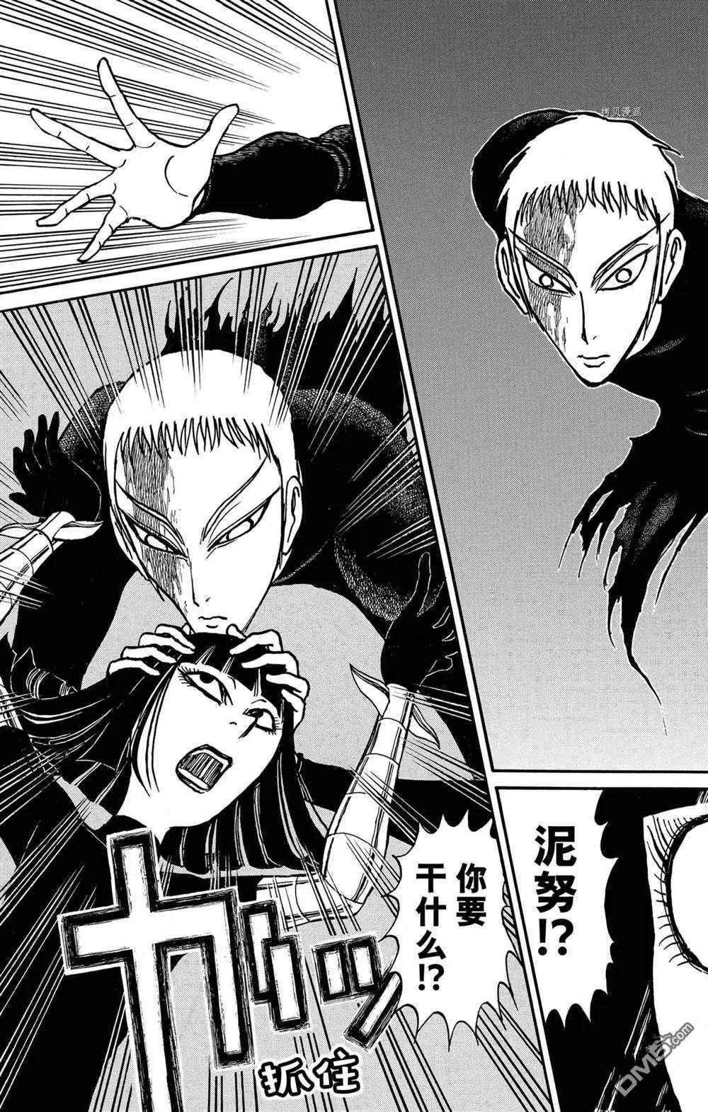 《破坏双亡亭》第229话 第14页