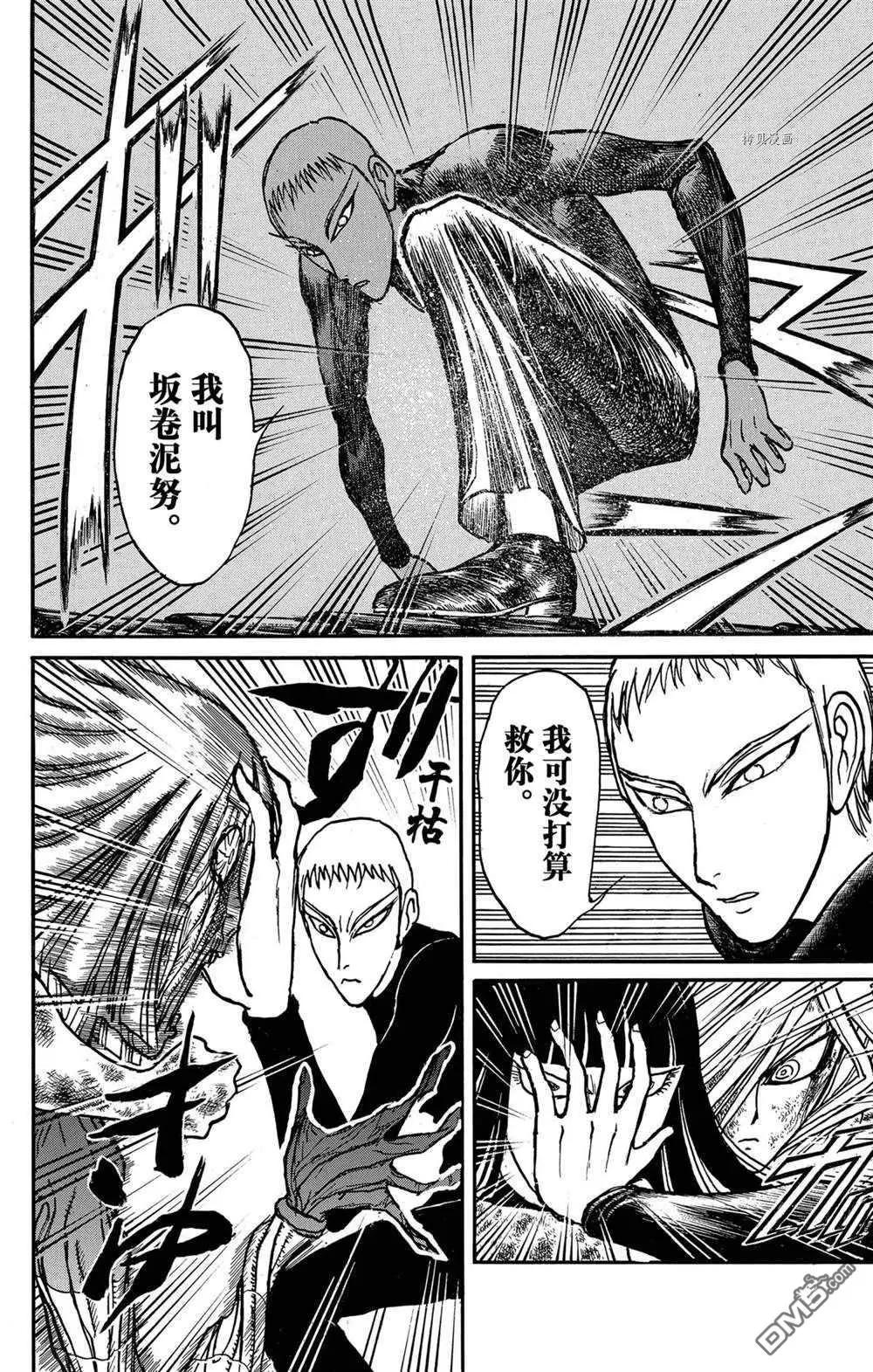 《破坏双亡亭》第229话 第17页