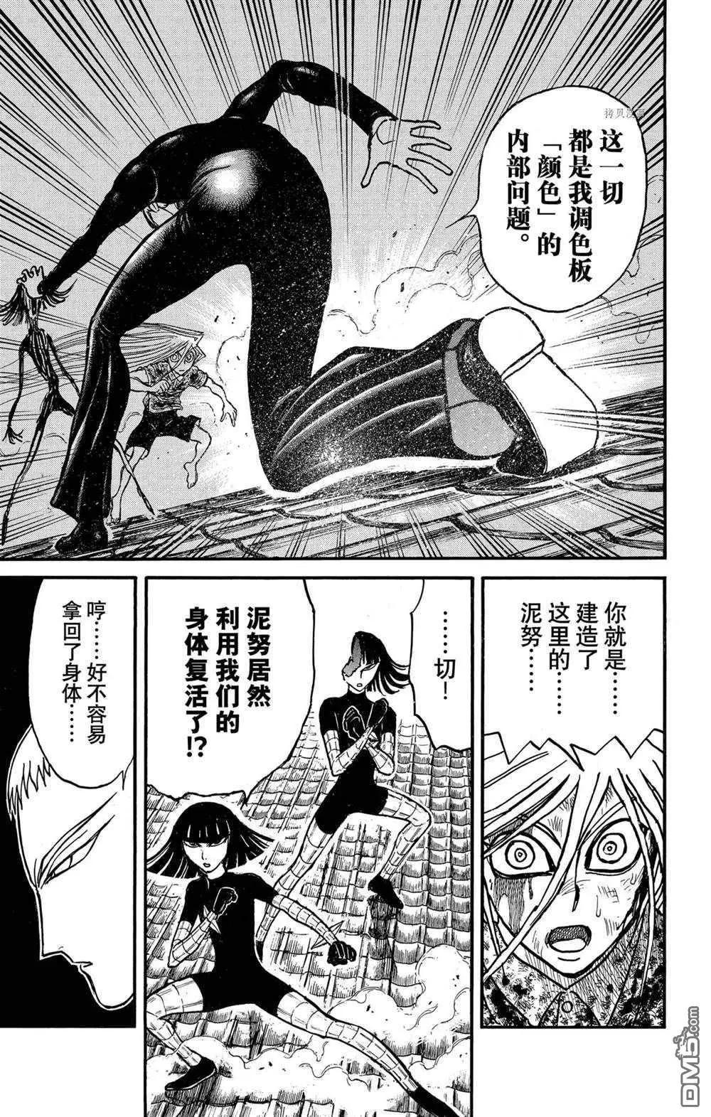 《破坏双亡亭》第229话 第18页