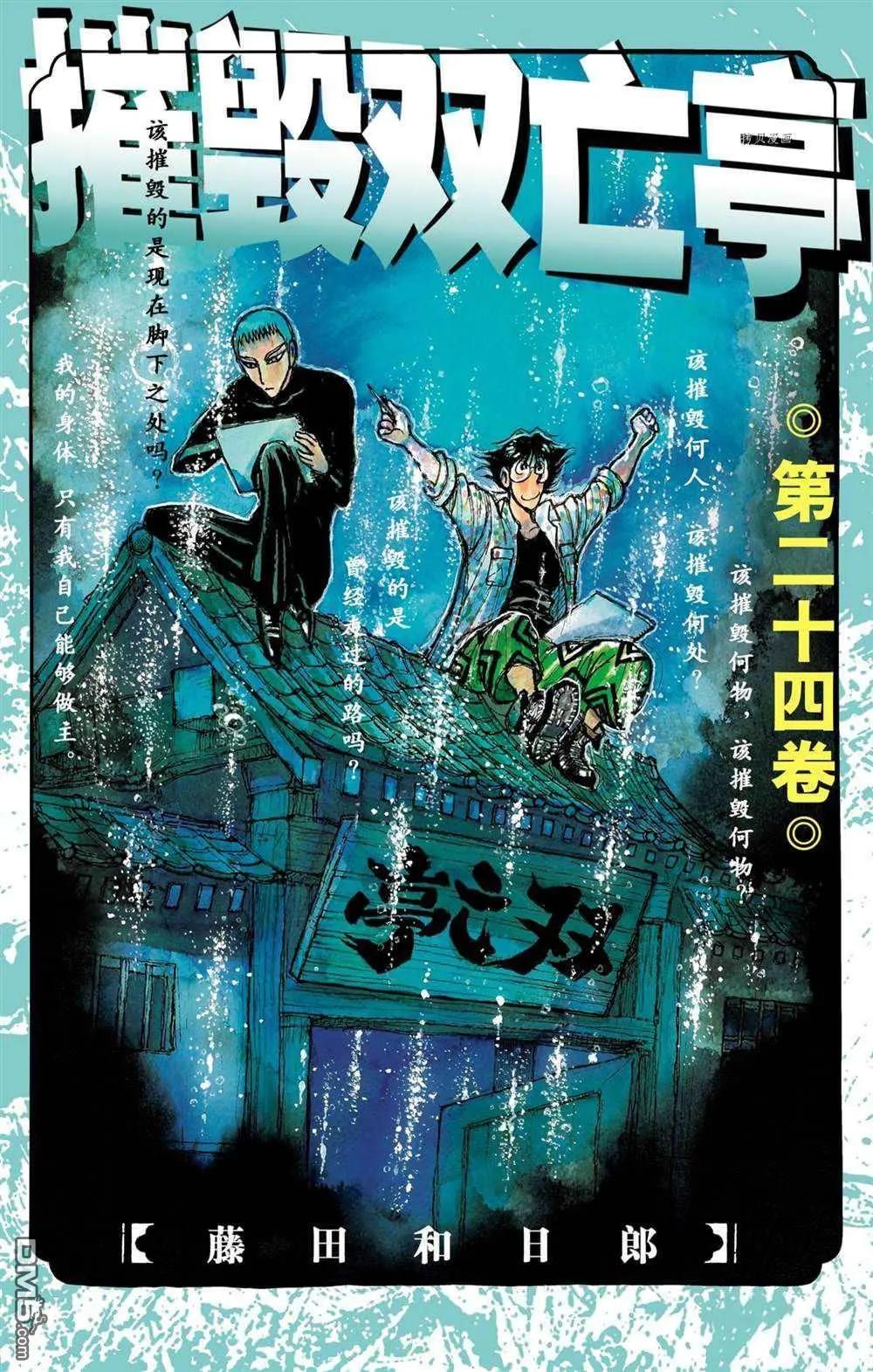 《破坏双亡亭》第229话 第1页