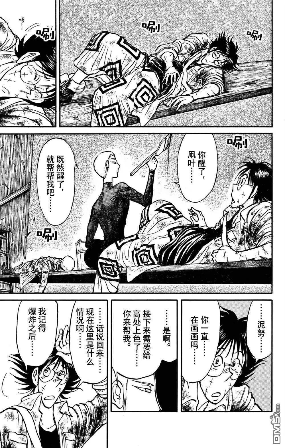 《破坏双亡亭》第229话 第20页