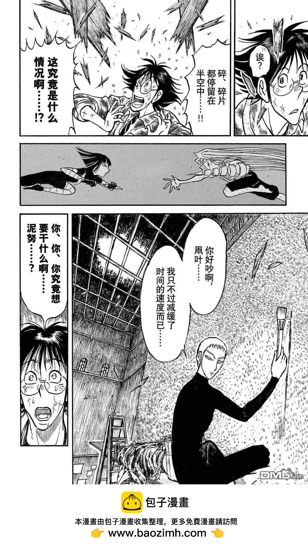 《破坏双亡亭》第229话 第21页