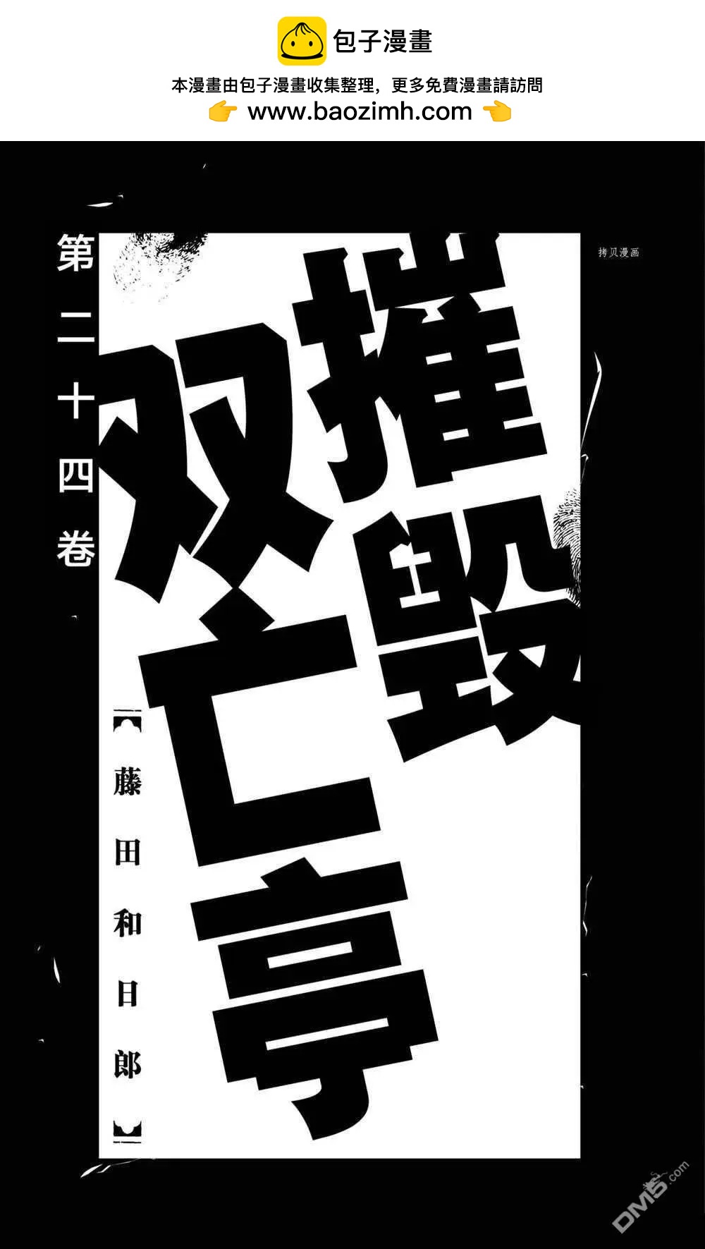 《破坏双亡亭》第229话 第2页