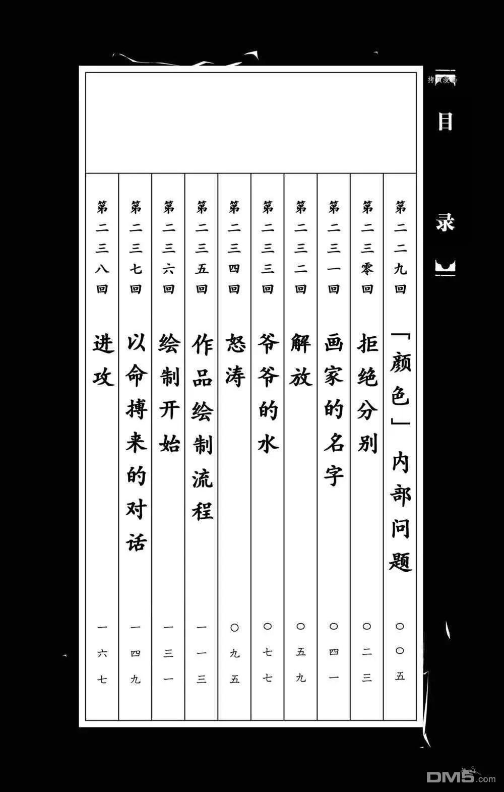 《破坏双亡亭》第229话 第3页