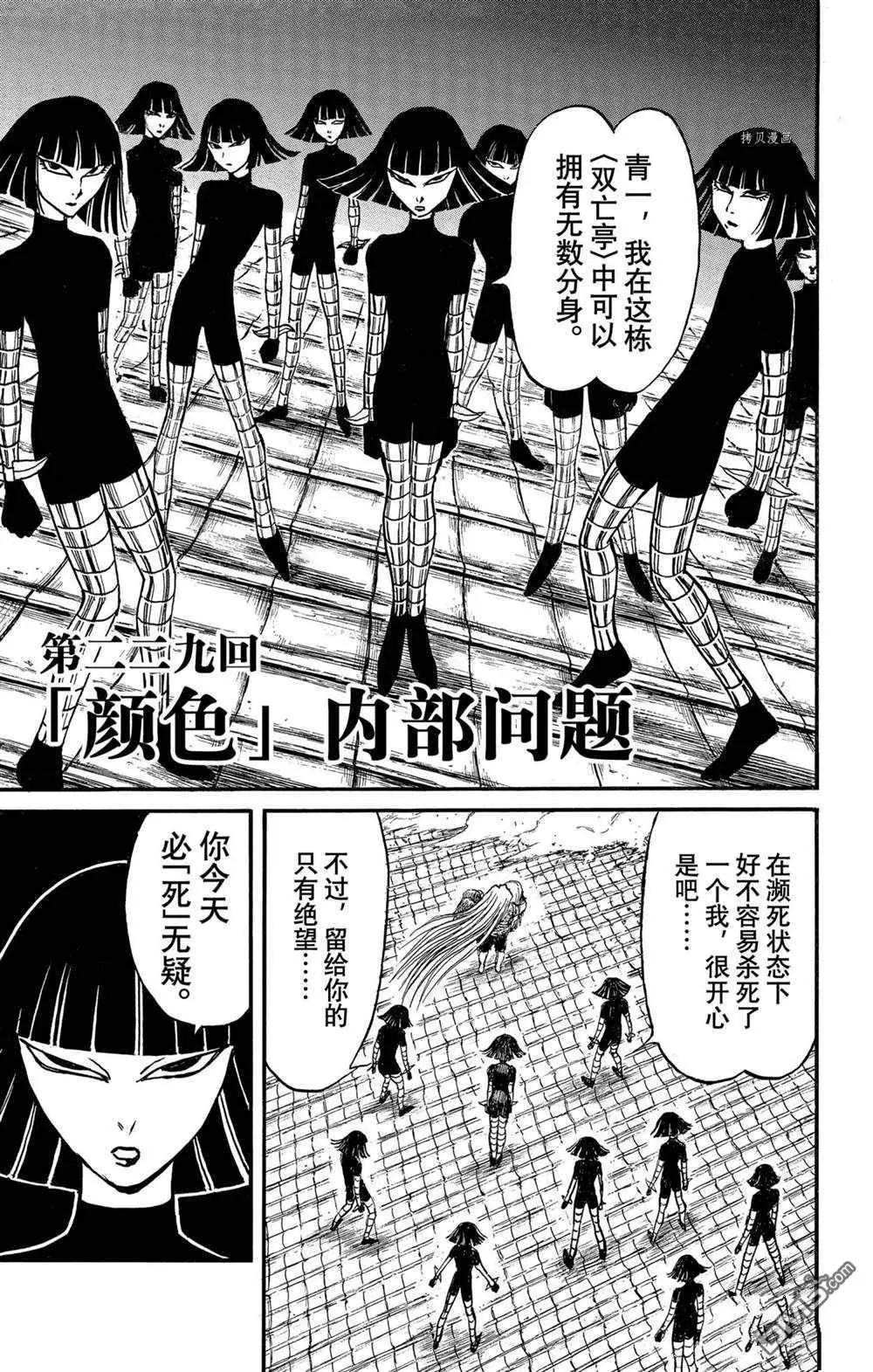 《破坏双亡亭》第229话 第4页
