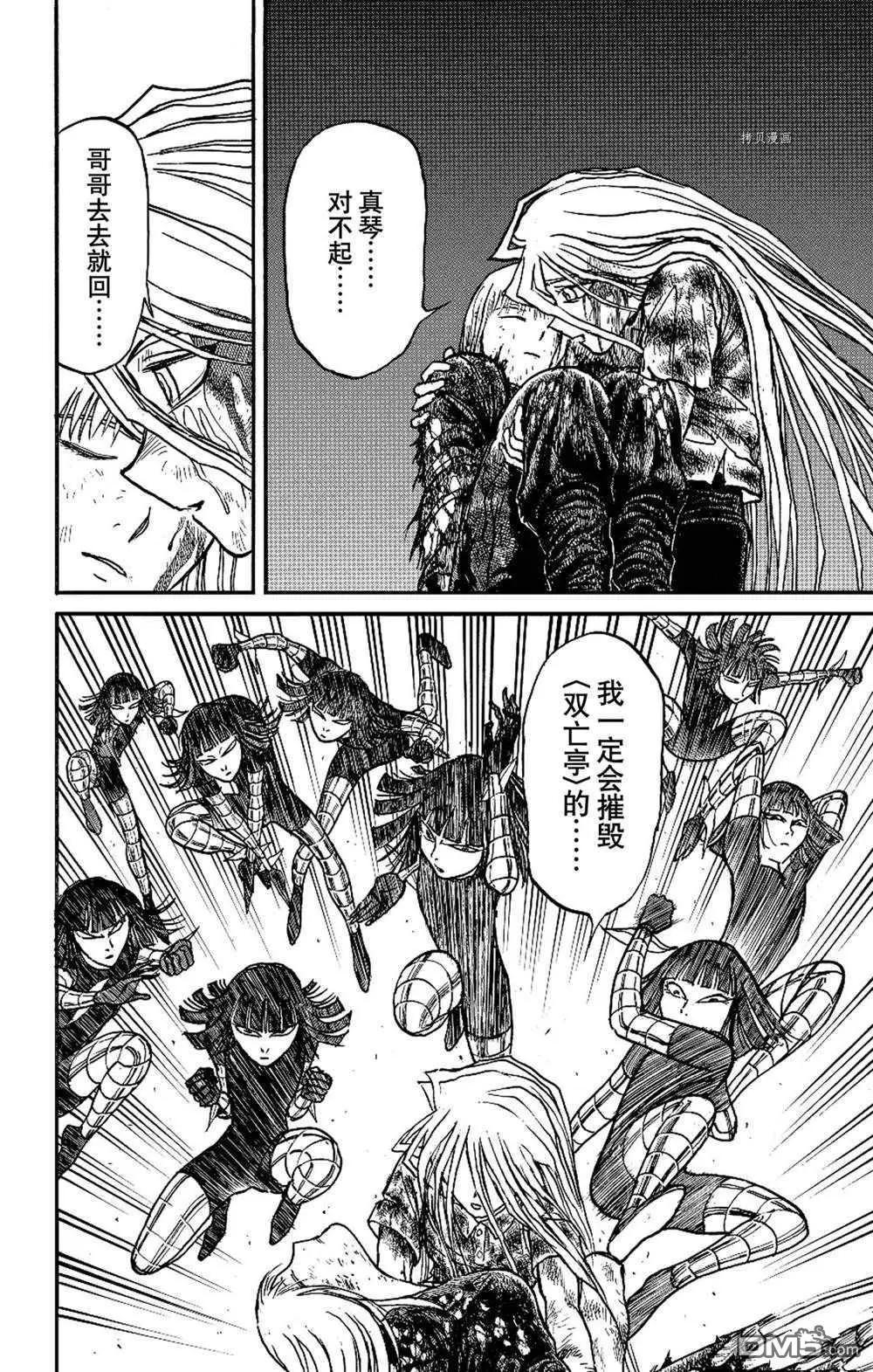 《破坏双亡亭》第229话 第5页
