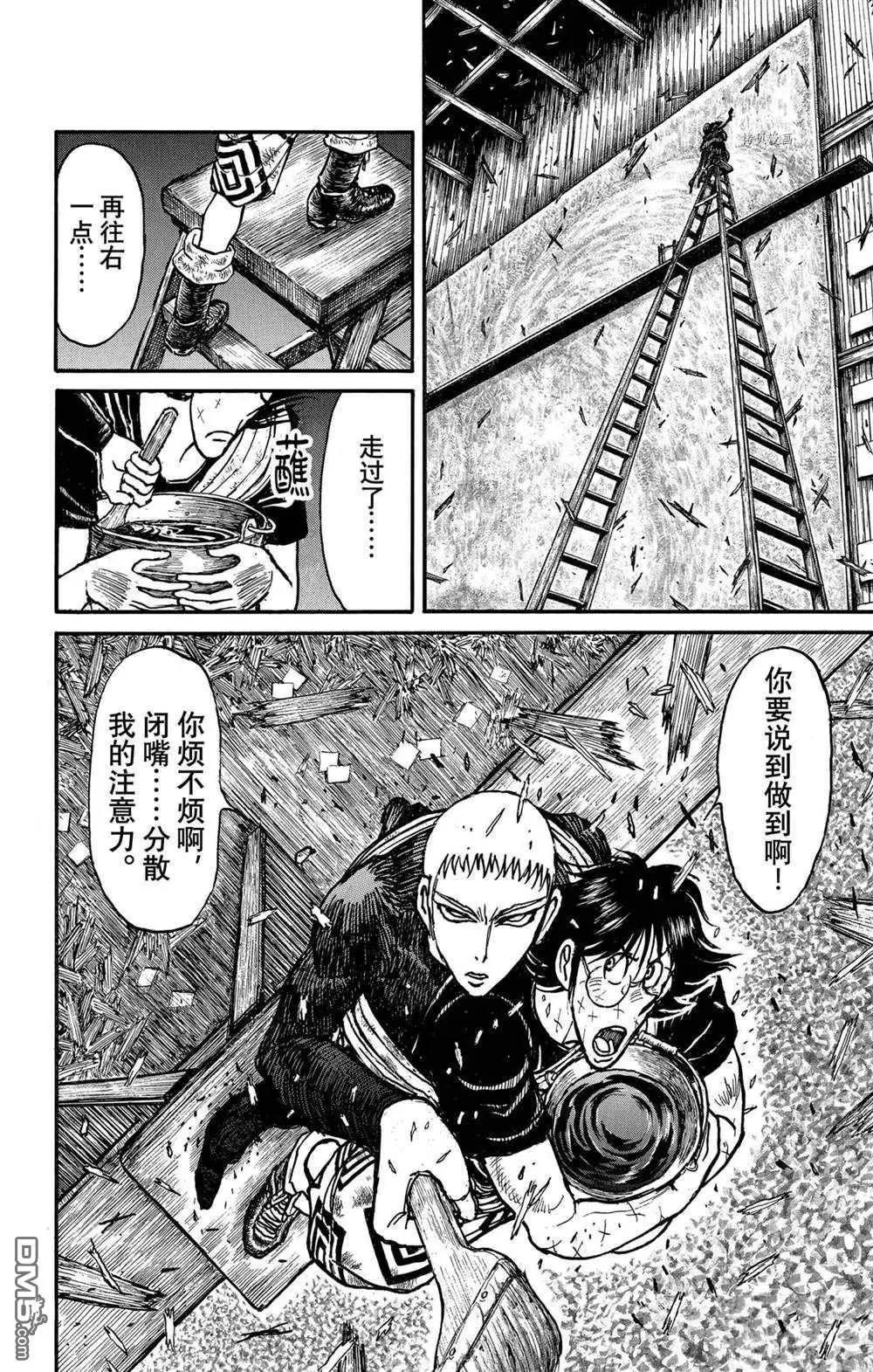 《破坏双亡亭》第230话 第10页