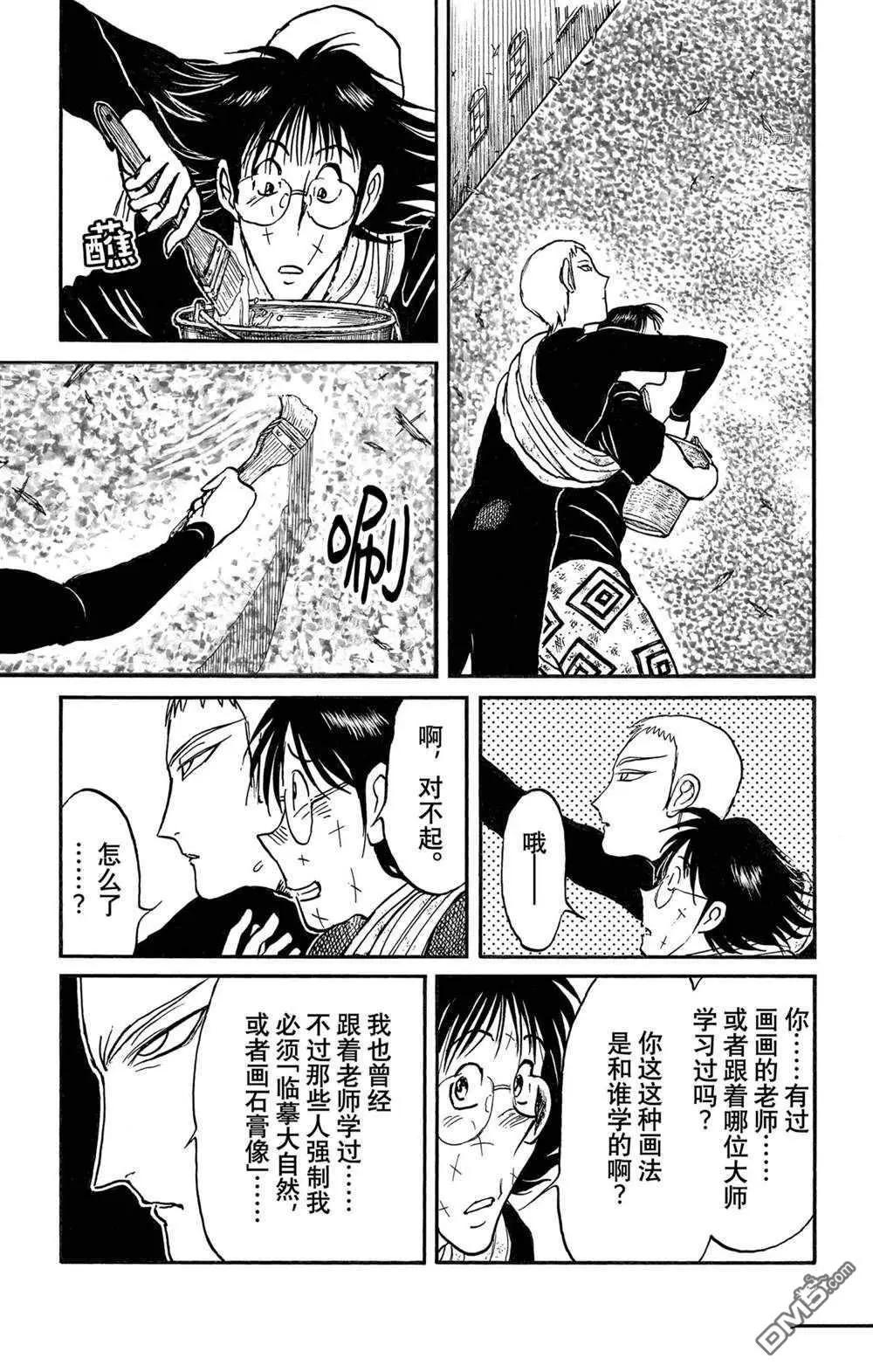 《破坏双亡亭》第230话 第11页