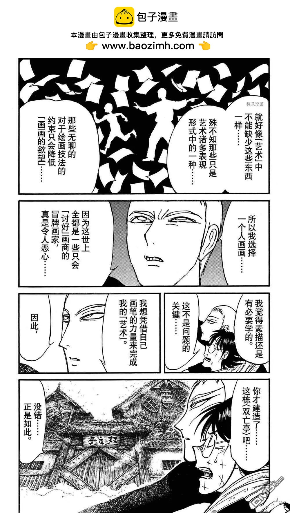 《破坏双亡亭》第230话 第12页