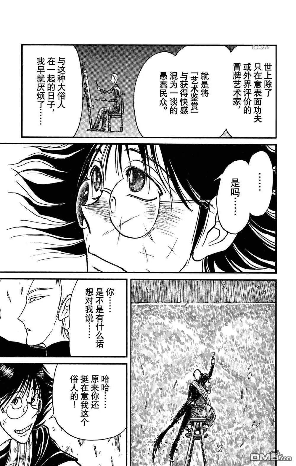 《破坏双亡亭》第230话 第13页