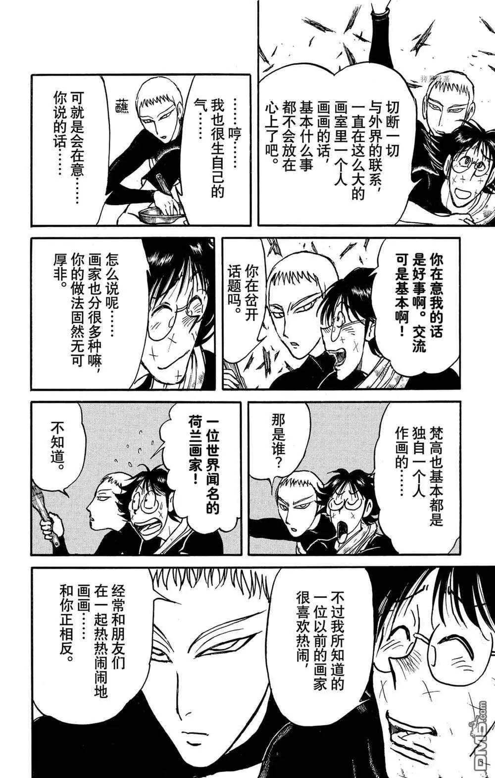 《破坏双亡亭》第230话 第14页
