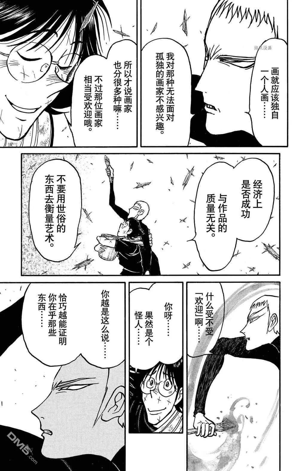 《破坏双亡亭》第230话 第15页