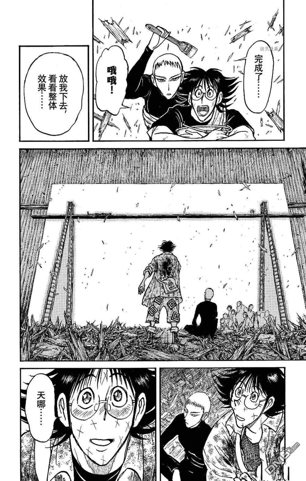 《破坏双亡亭》第230话 第16页