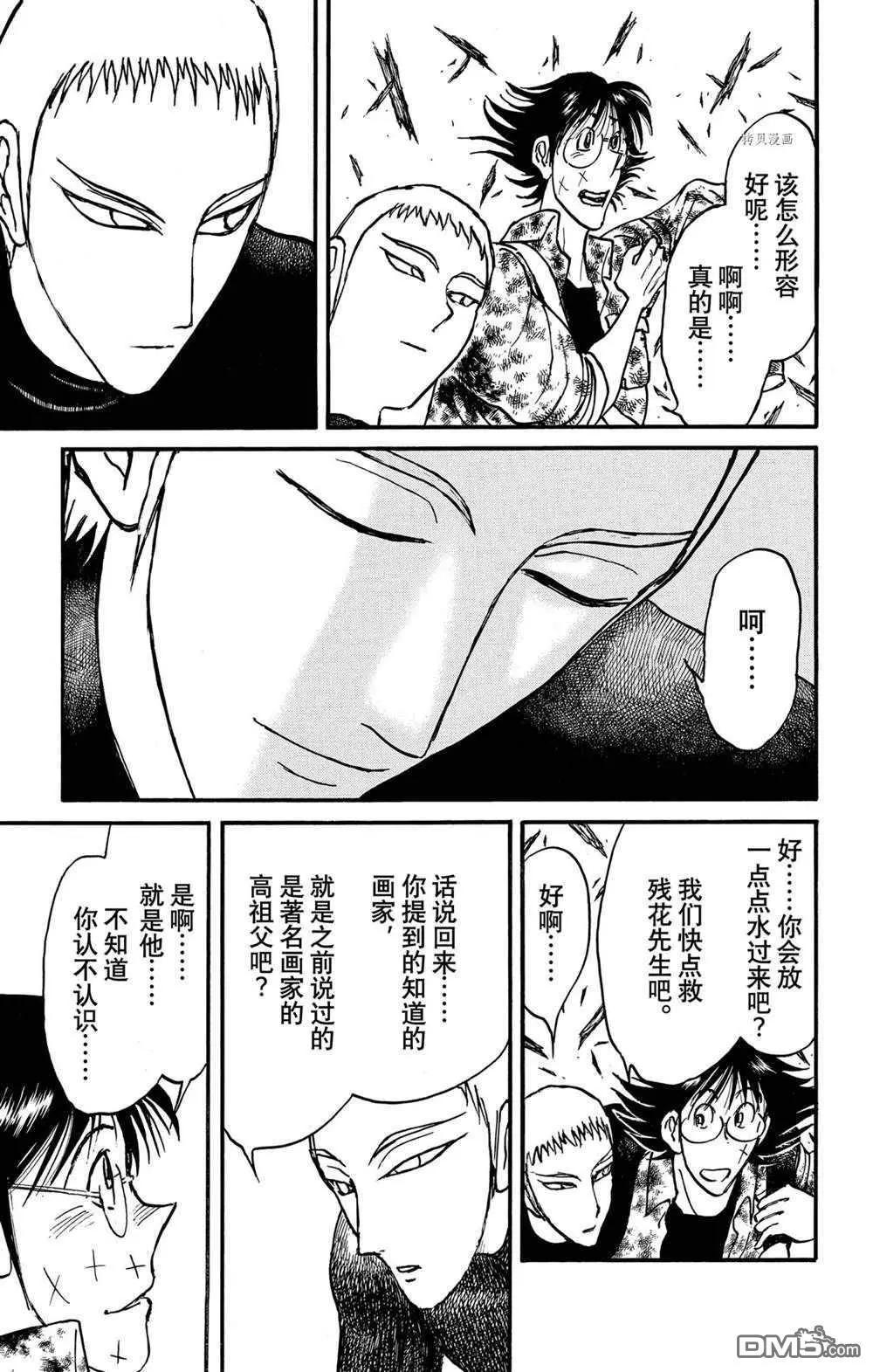 《破坏双亡亭》第230话 第17页
