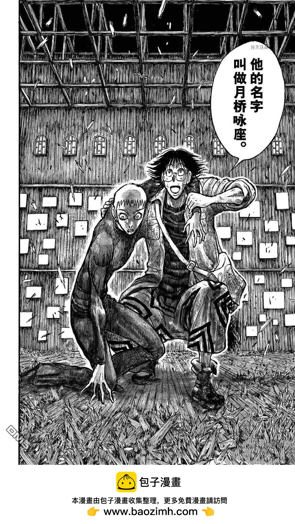 《破坏双亡亭》第230话 第18页