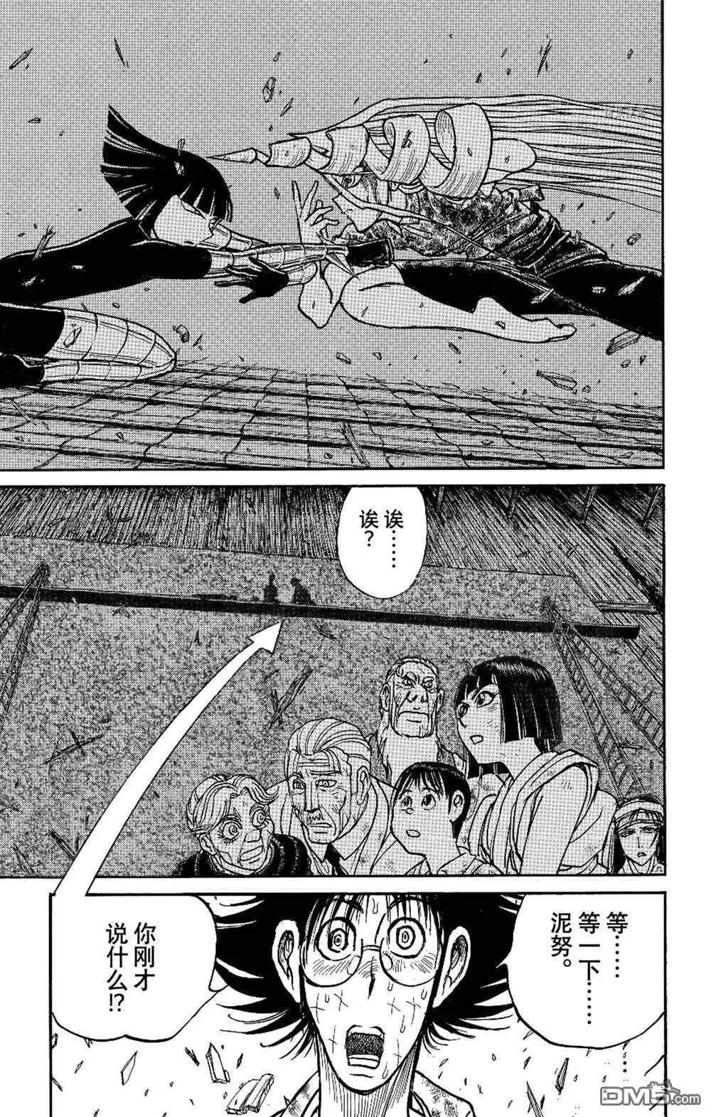 《破坏双亡亭》第230话 第1页