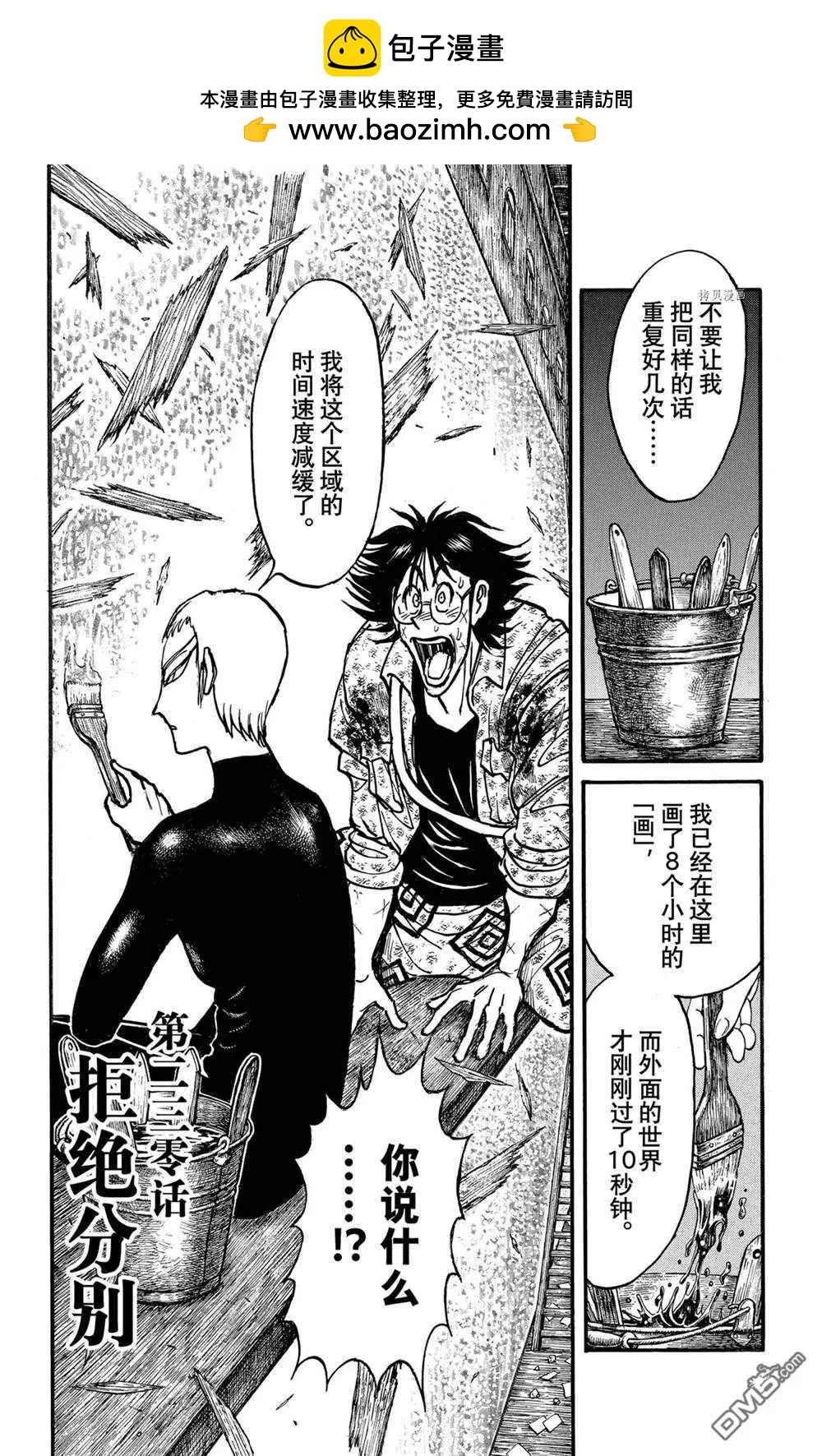 《破坏双亡亭》第230话 第2页