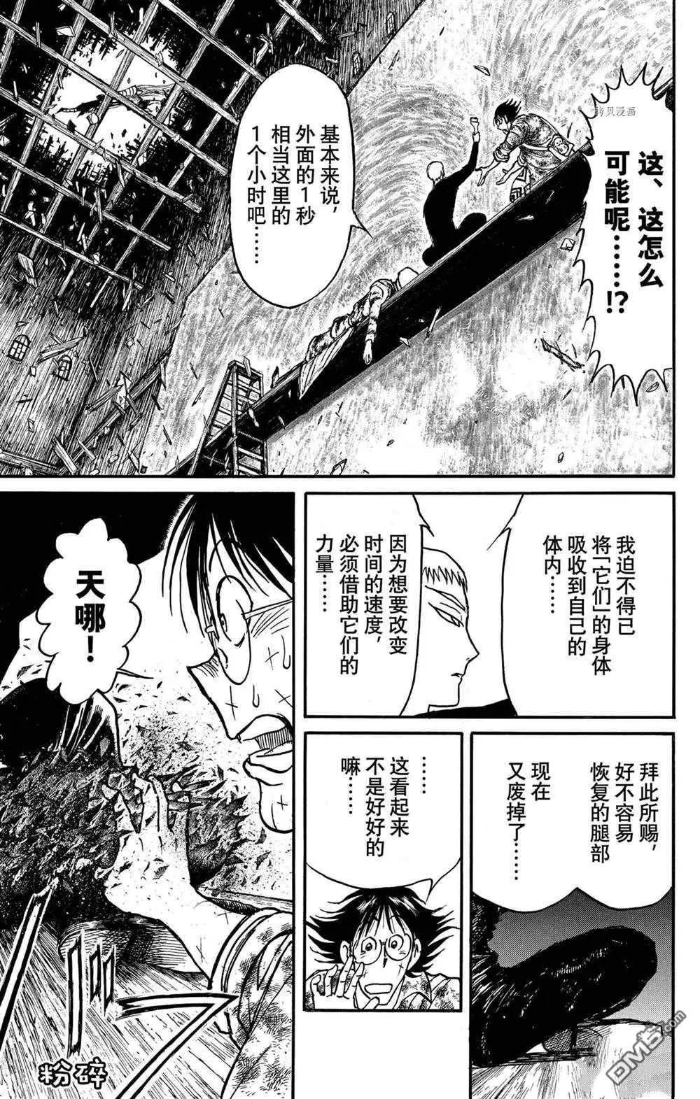 《破坏双亡亭》第230话 第3页