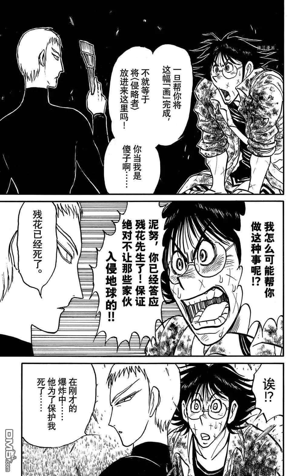 《破坏双亡亭》第230话 第5页