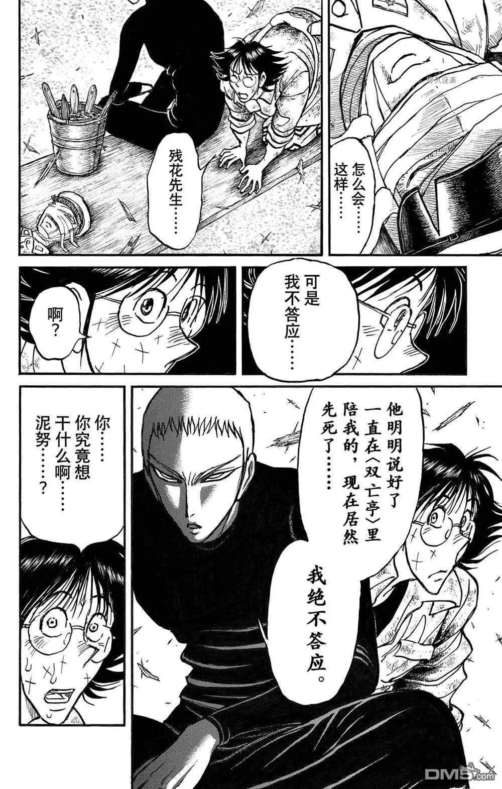 《破坏双亡亭》第230话 第6页