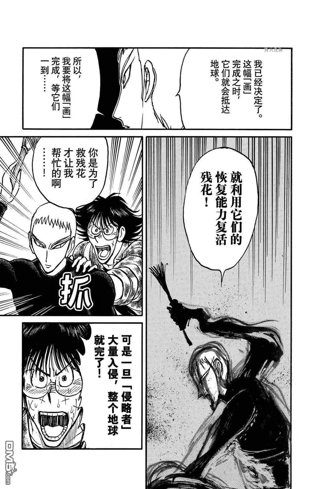《破坏双亡亭》第230话 第7页