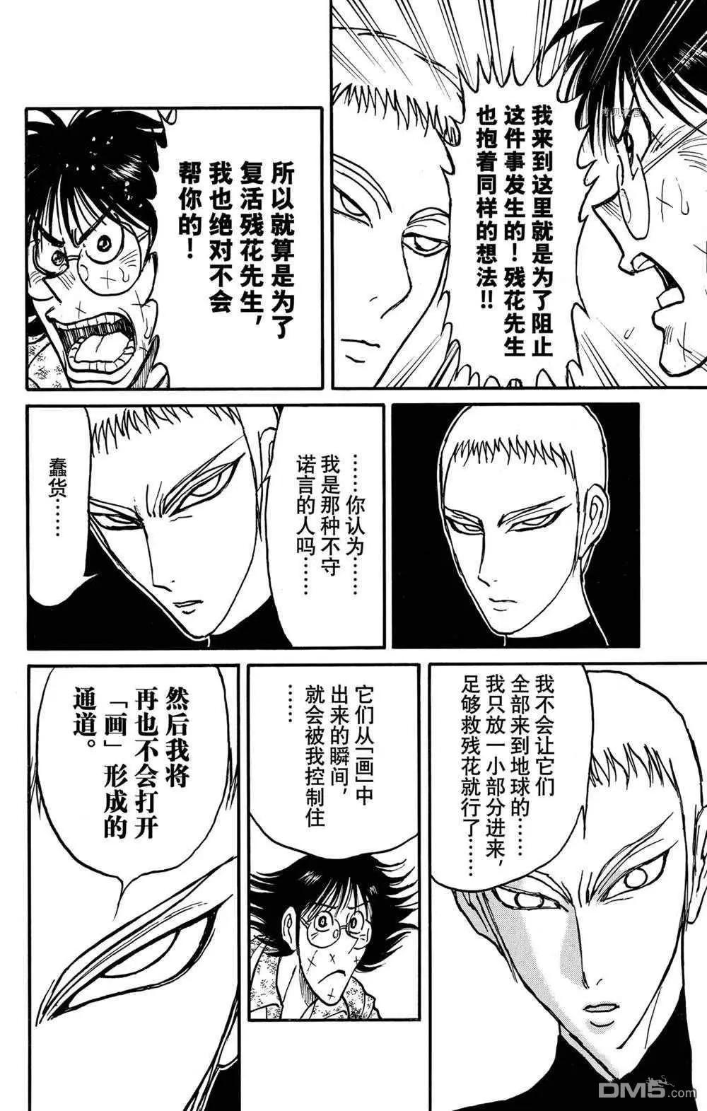 《破坏双亡亭》第230话 第8页