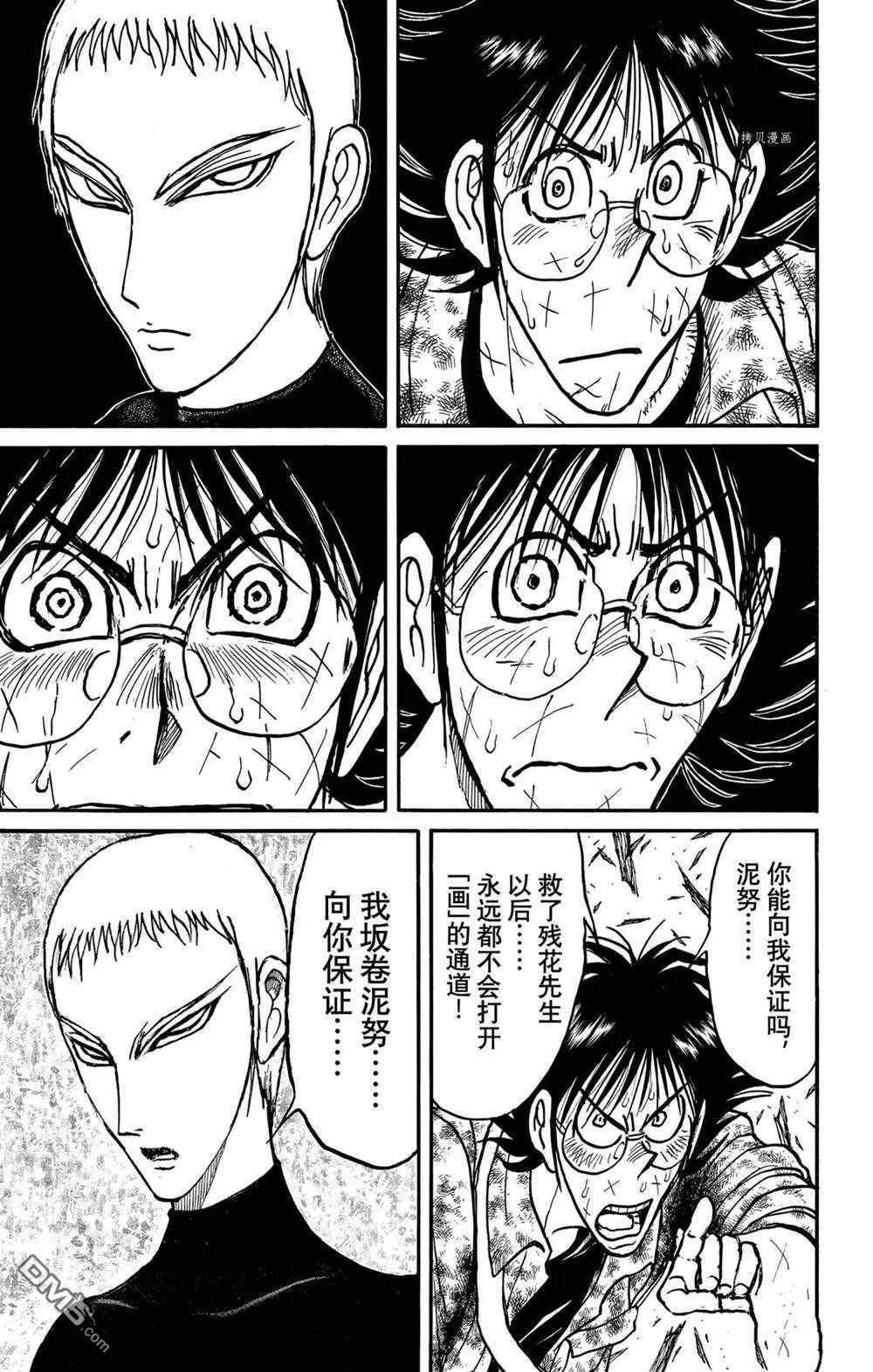 《破坏双亡亭》第230话 第9页